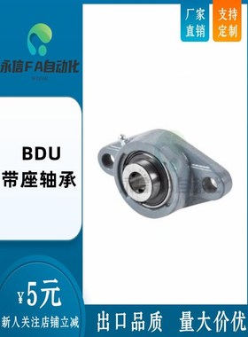 替怡合达带座轴承 BDU 201 202 203 204 205 206 207 2U08 209 21