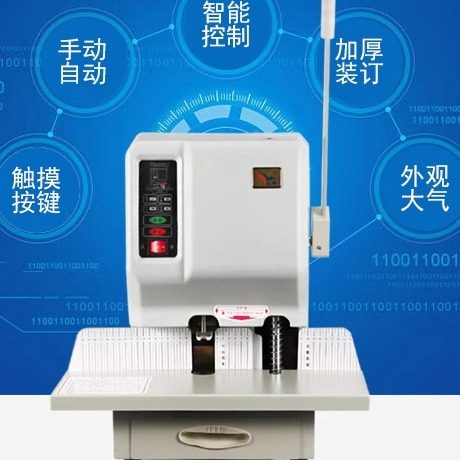 速发以马装订机以马财务装订机财务文本档案以马Y-50H装订机自动