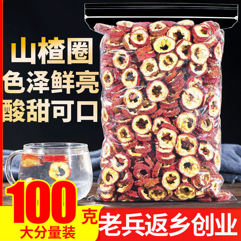 山楂干泡茶片100克特级精选中心圈新鲜无核山渣干泡水喝零食即食
