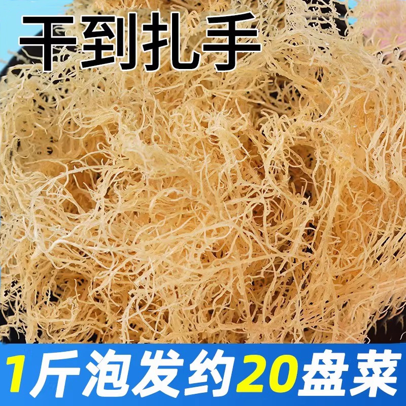 海石花淡干龙须菜500g克干货大全海花凉拌菜海带海草海石花菜