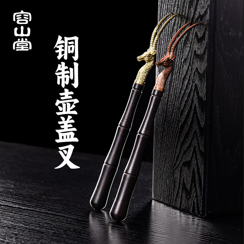 速发容山堂茶具配件壶叉茶壶铜壶银壶铁壶盖子专用铜叉子功夫茶道