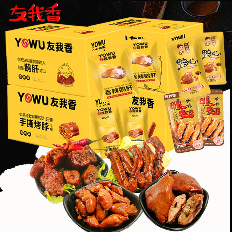香辣鸭心鹅肝鸭翅烤脖组合麻辣味酱卤风味休闲小吃零食整箱