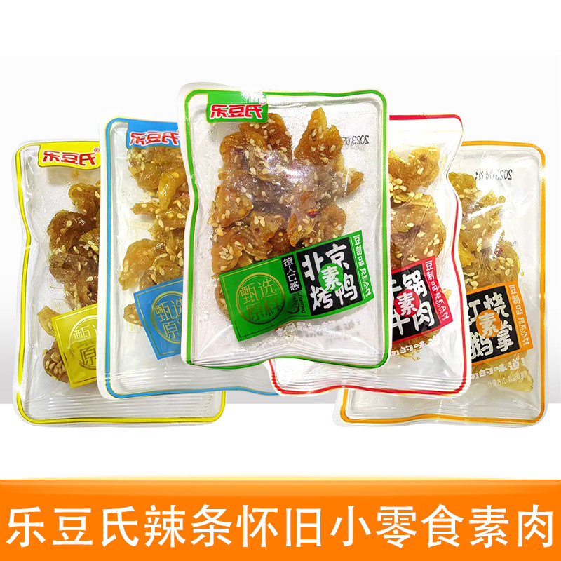 乐豆氏辣条儿时经典小零食品素食素北京烤鸭豆制品红烧鹅掌素肉