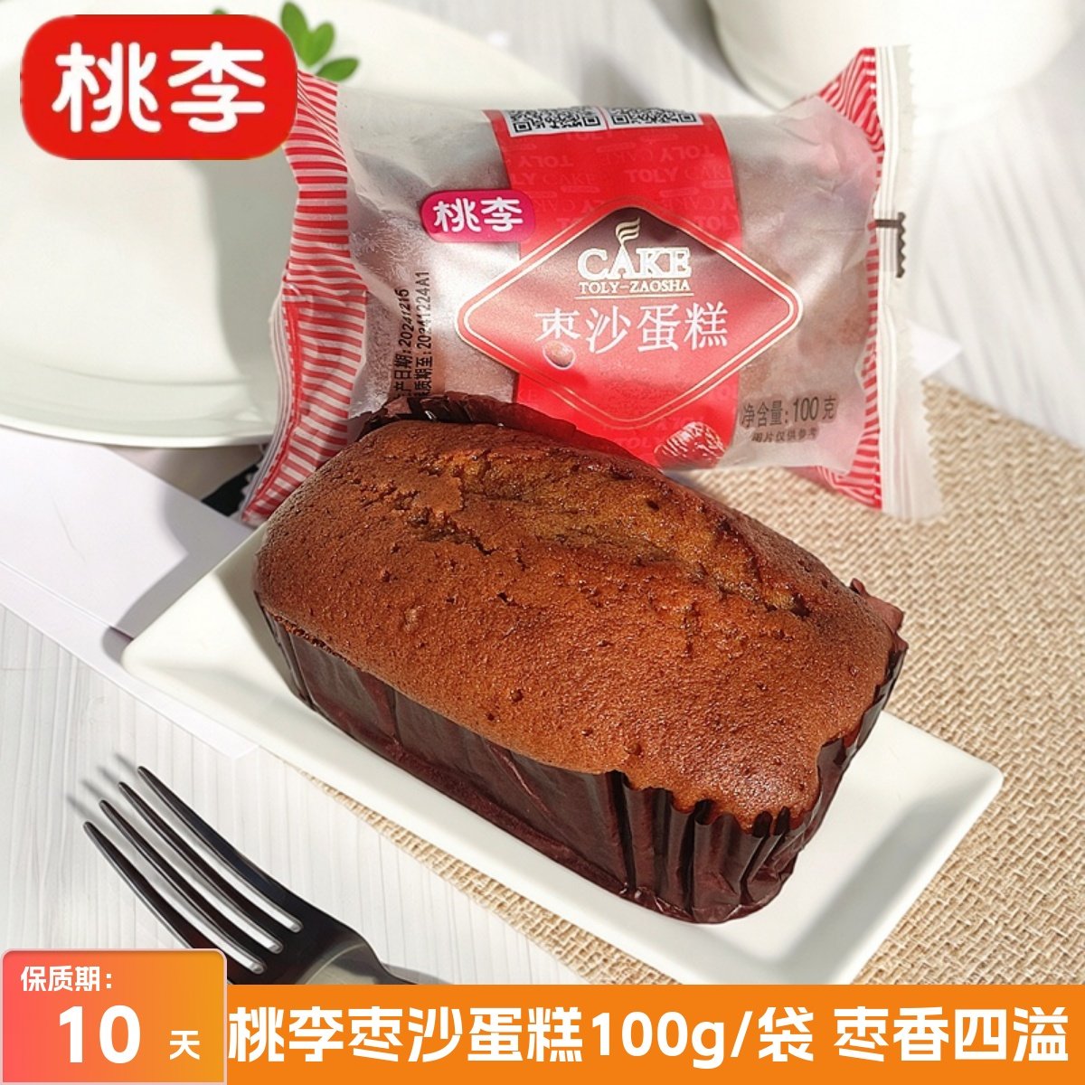 传统老式早餐糕点桃李枣沙蛋糕100g/袋整箱早餐休闲传统西式