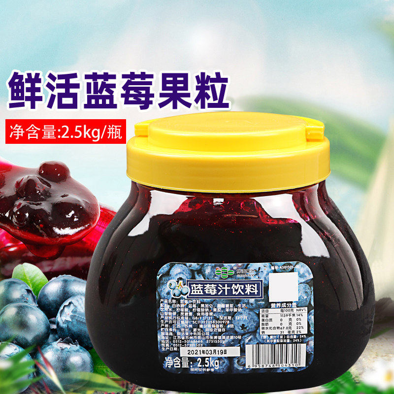 蓝莓果粒果酱 花果茶圣代奶茶饮料 蓝莓酱果粒酱2.5kg