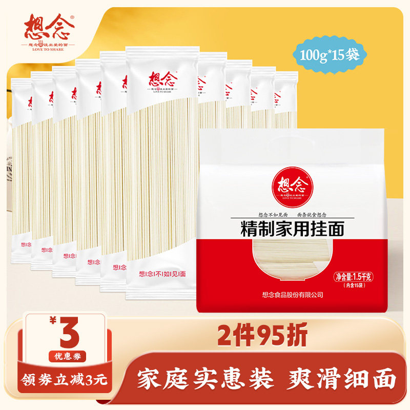 精制挂面龙须面超细15袋细面条泡面主食汤面劲道阳春面包邮