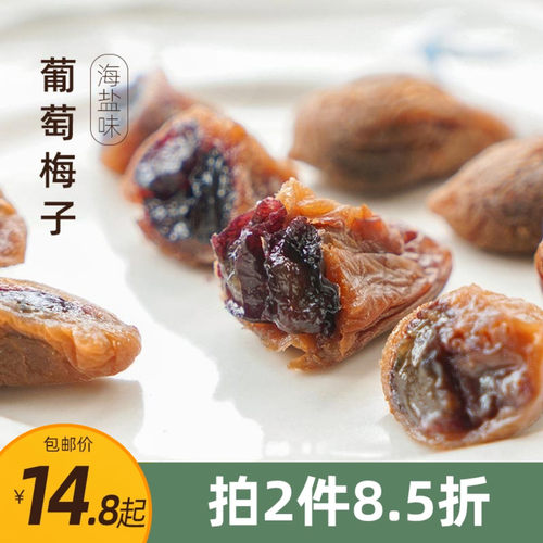 葡萄梅子。海盐味。青梅干夹果粒梅爆浆桔香囤货网红零食第