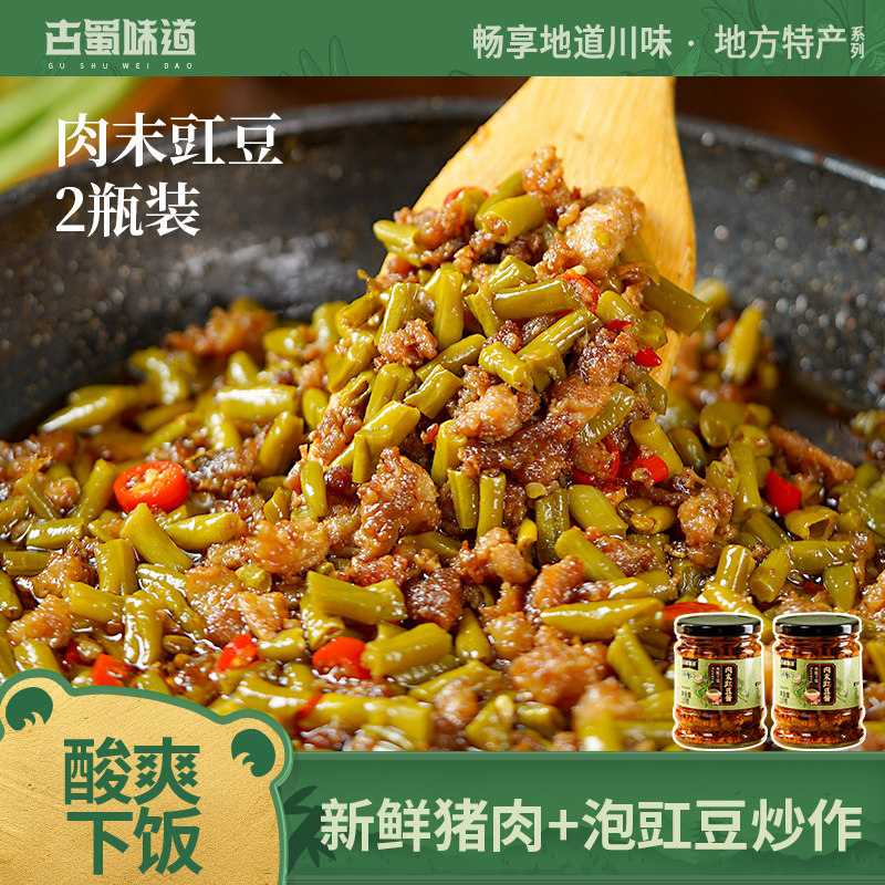 肉末豇豆2瓶下饭菜酸豆角拌面菜泡豇豆牛肉酱拌面饭酱菜