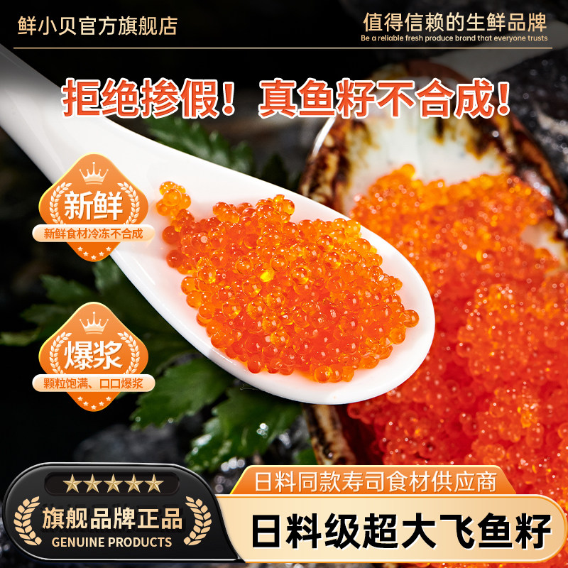 鱼子酱即食鱼卵寿司专用大粒飞鱼籽混沌专用寿司配料食材全套商用