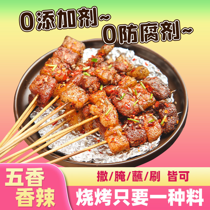 烧烤调料撒料炸串刷料酱腌料蘸料烧烤料香辣五香烤肉料露营专用