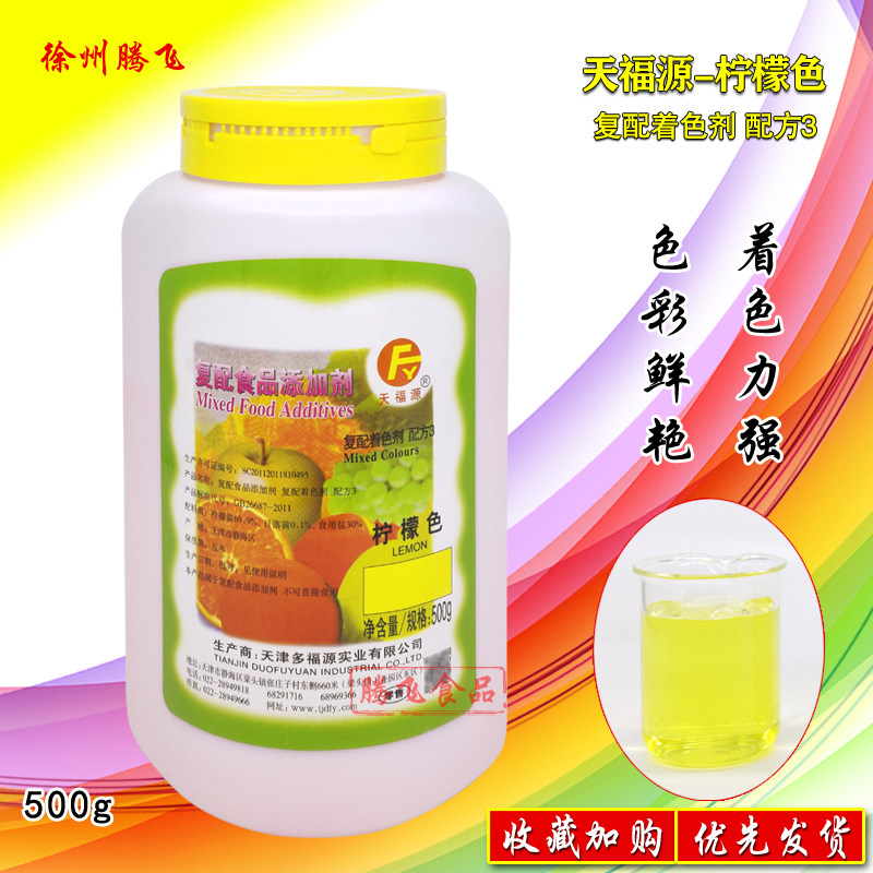 天福源 食品级柠檬色原柠檬黄60食用色素粉500g食品添加剂