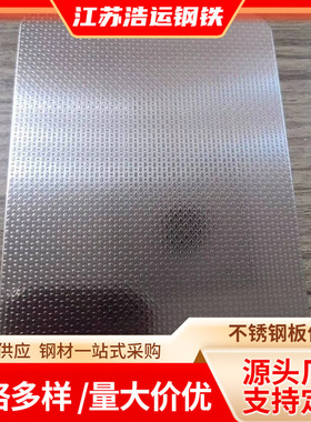 304不锈钢模具油板鱼鳞米粒不锈钢板波纹板 废料滑板EBSP500*1000