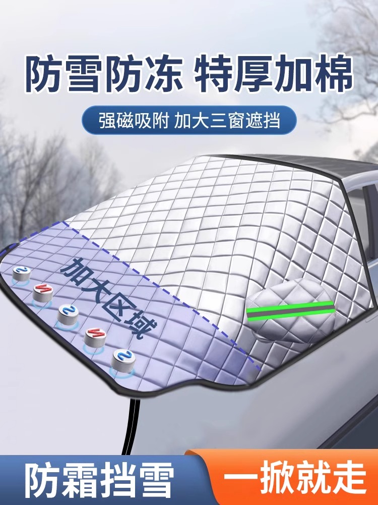 汽车遮雪挡前挡风玻璃防霜防雪防冻罩冬天用车罩盖布冬季加厚车衣