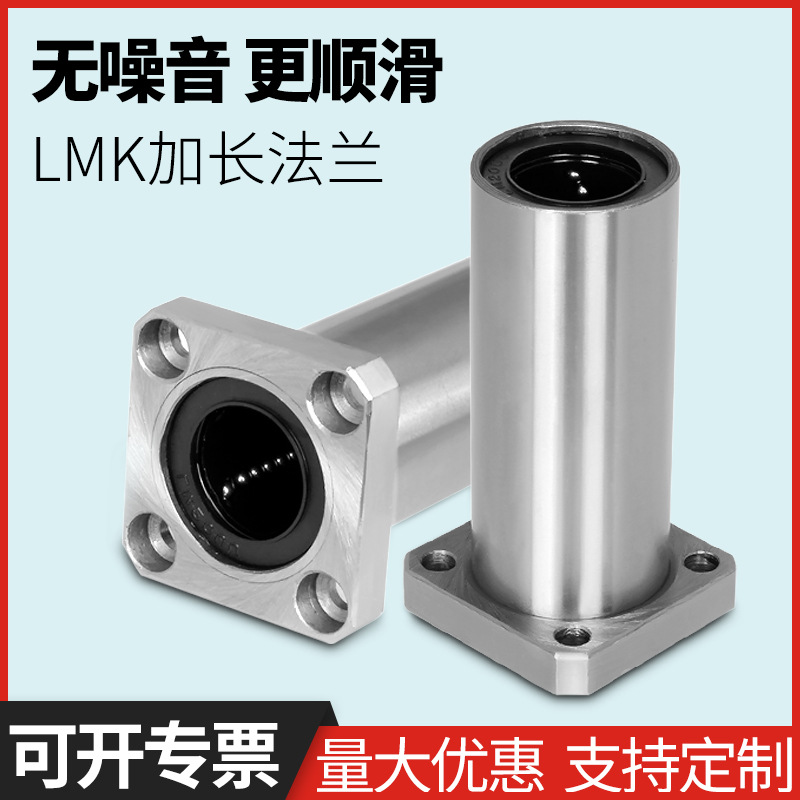 方法兰直线轴承电镀防锈LMK16UU/LMF20UU直线导轨光轴6 8 10 60mm
