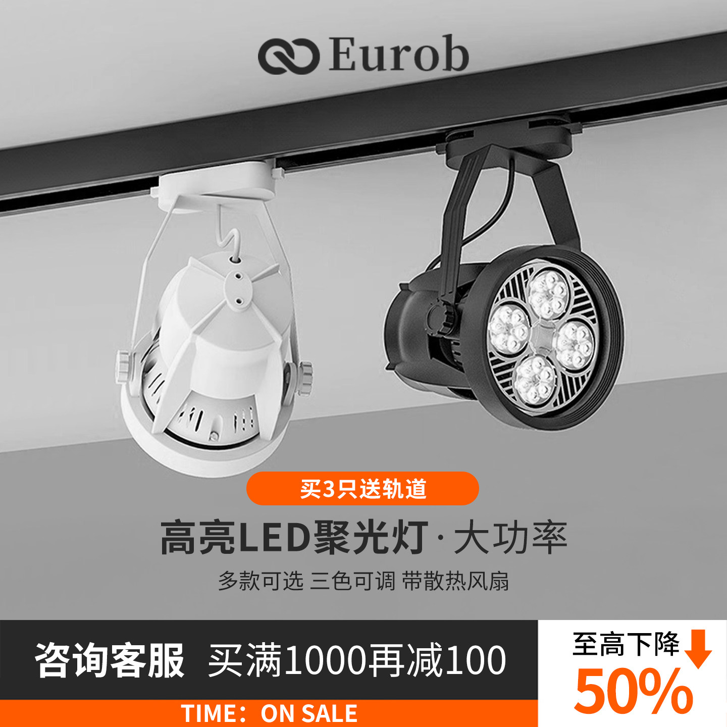 速发超亮服装店射灯p30轨道灯led天花灯店铺商用展厅导轨灯可调聚