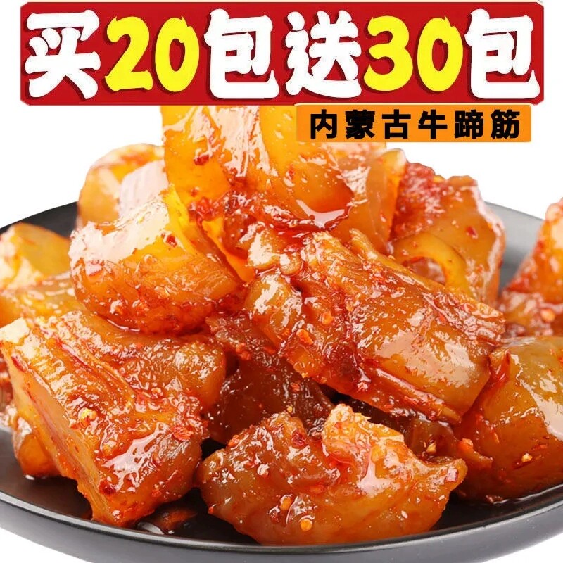 牛蹄筋开袋即食牛筋麻辣条小零食品熟食牛板筋宿舍解馋香辣烧烤