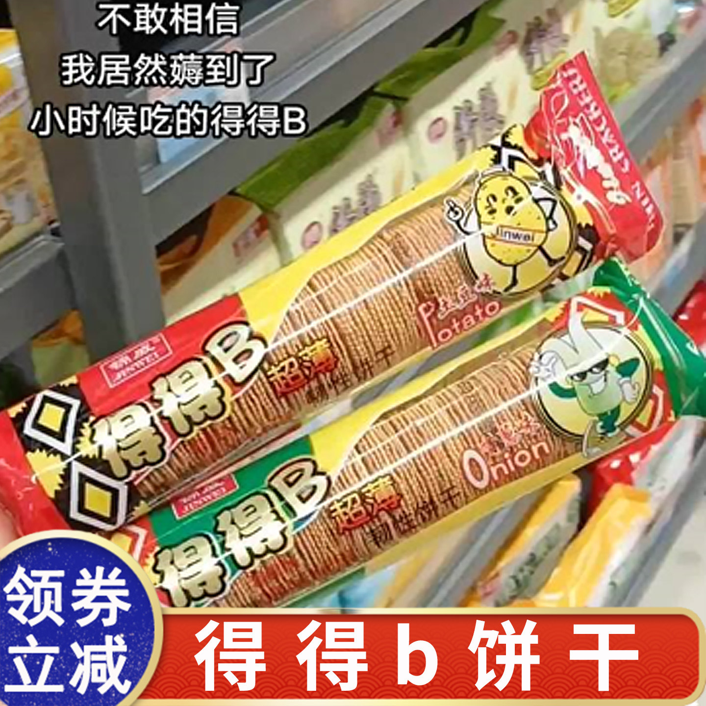 早餐薄脆饼干得得b饼干嘉友早餐牛乳饼干120g薄脆饼干1mm