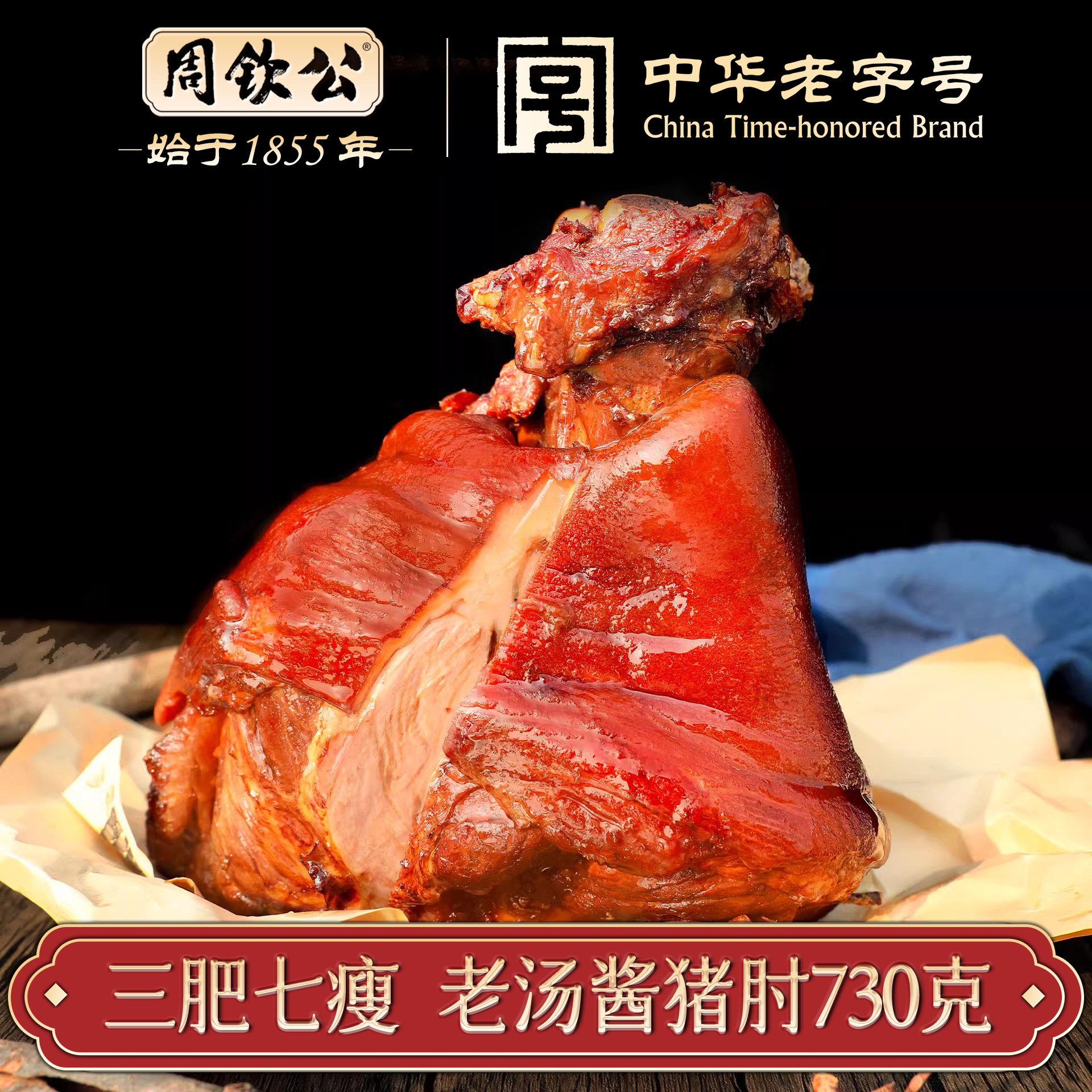 山东特产美食酱肘子猪蹄髈730g真空肉类卤味熟食蹄膀即食