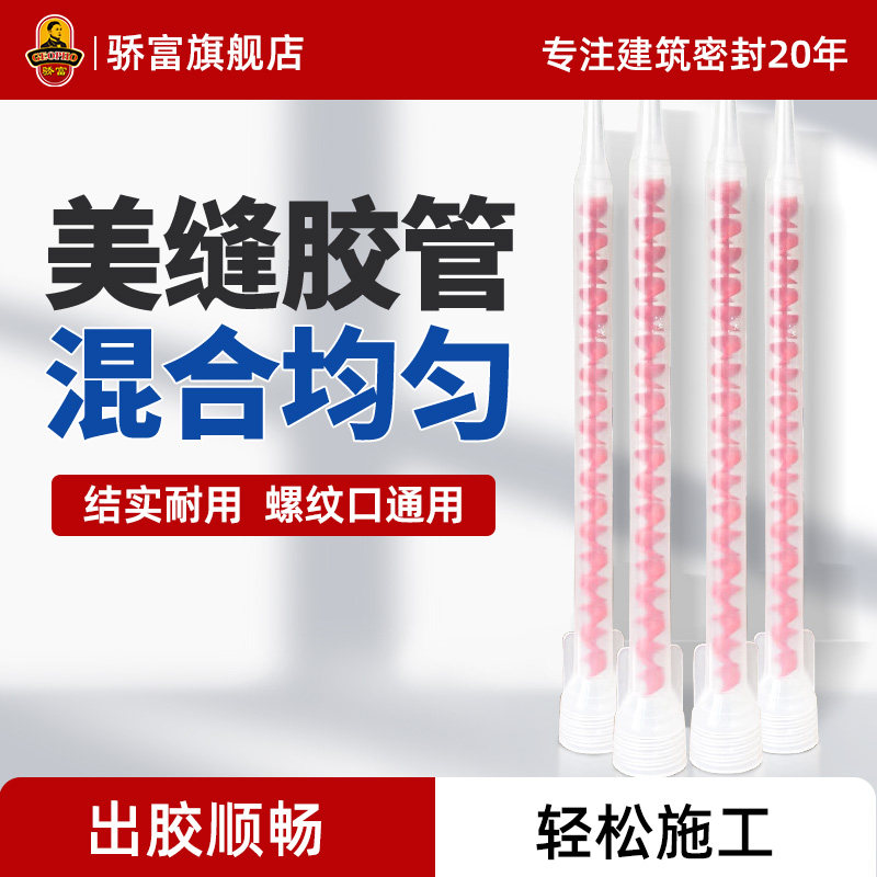 速发双组美缝剂套筒胶嘴打胶神器通用胶枪混合管头螺旋管美缝施工