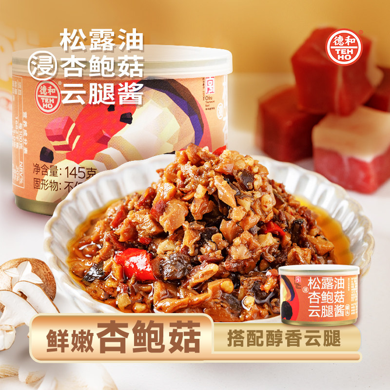 德和松露油浸杏鲍菇宣威火腿酱145g下饭酱香辣酱云南特产特色宣威