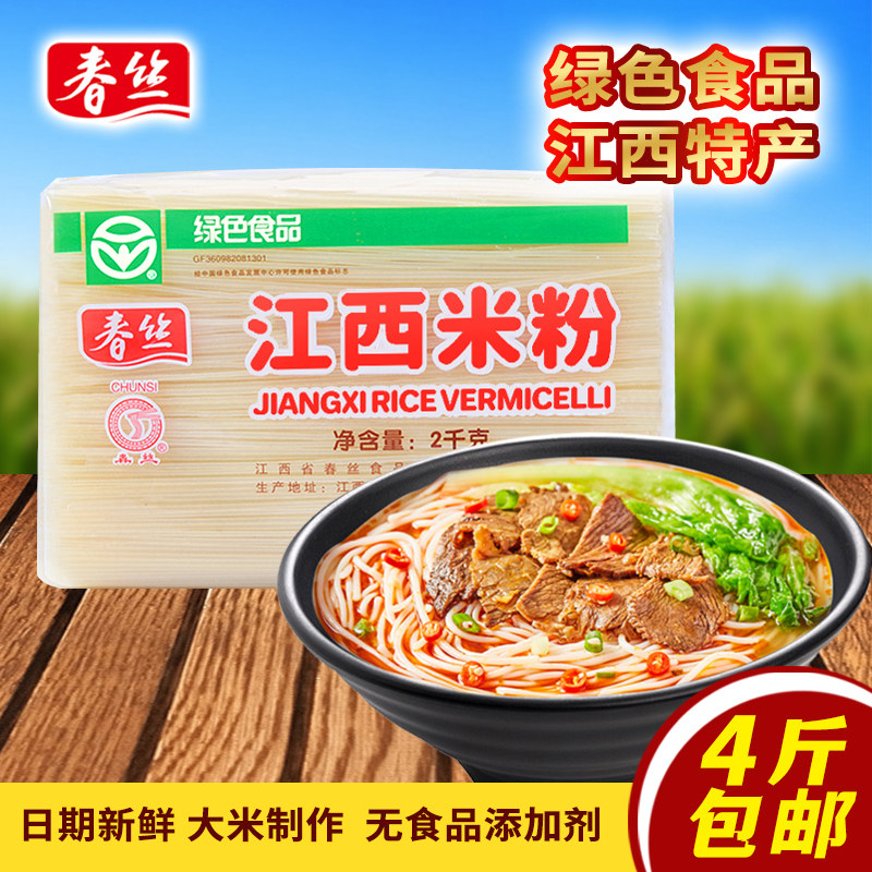 江西特产江西米粉4斤干米粉米线绿色食品拌粉汤粉炒粉可做