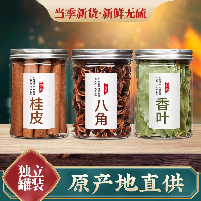 广西八角桂皮香叶家用大料香料调料大全煲汤炖肉做菜材料干货组合