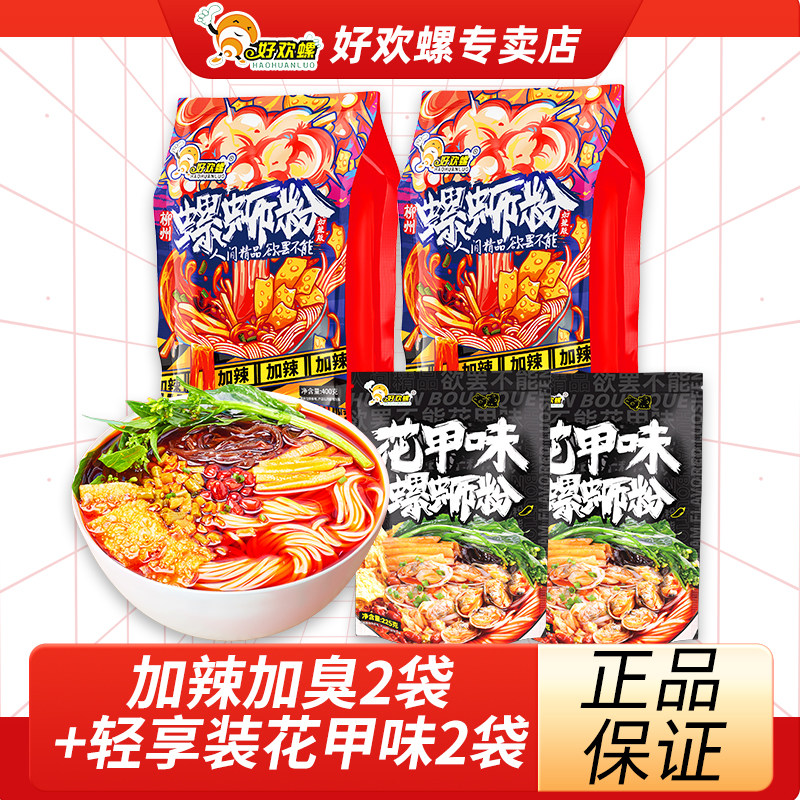 广西酸辣螺蛳粉好欢螺螺蛳粉加辣加臭轻享花甲网红宵夜速食酸辣米
