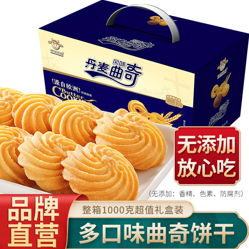丹麦风味曲奇饼干整箱批发单独小包装袋礼盒装送礼年货零食旗舰店