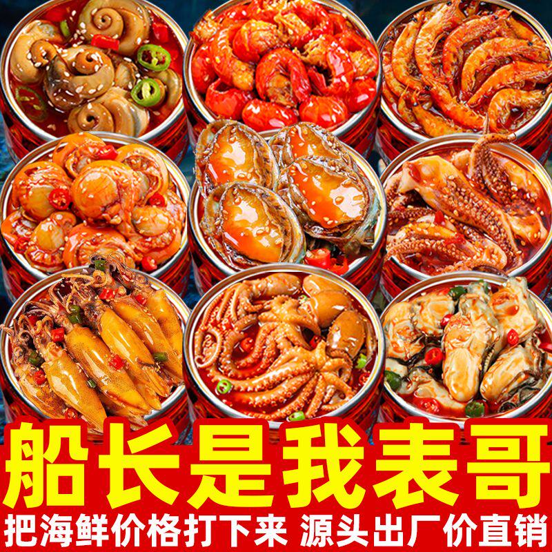 麻辣爆头八爪鱼麻辣爆头八爪鲍鱼生蚝肉即食罐装香辣海鲜熟食罐头