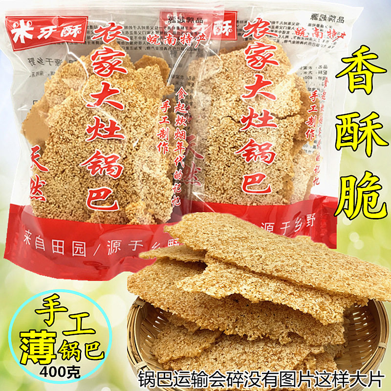 芜湖手工锅巴农家大灶锅炕米锅巴原味杂粮怀旧零食安徽皖南特产