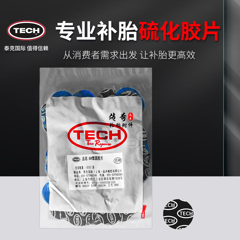 速发泰克内胎补胎胶片冷补胶8号圆形汽车补片胶片贴片补片100片