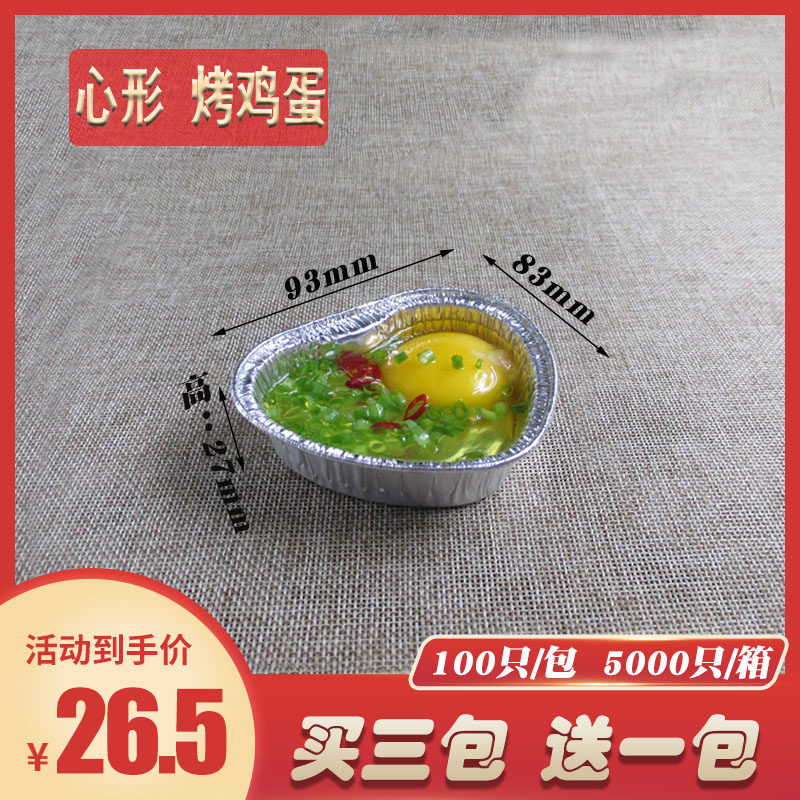 速发锡纸盒子铝箔碗心形锡箔纸盒烤鸡蛋烧烤生蚝蛋糕焗红薯模具带