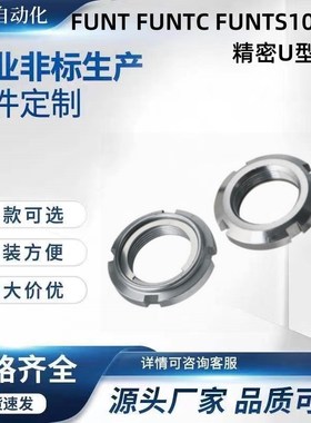 FUNTa FUNTC FUNTS10 12 15 17 20 25 30 35 40 45 50精密U型螺帽