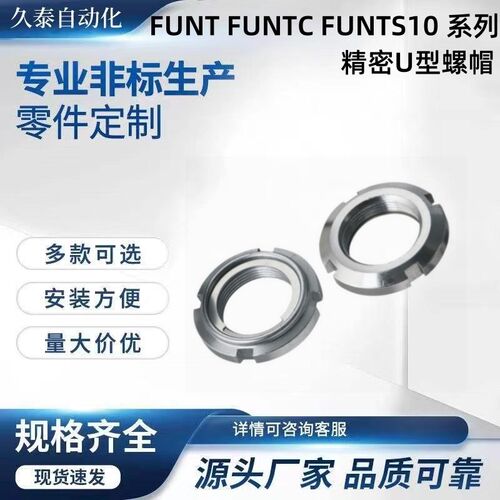 FUNTa FUNTC FUNTS10 12 15 17 20 25 30 35 40 45 50精密U型螺帽