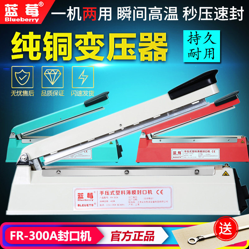 速发蓝莓牌300A手压式封口机小型密封茶叶塑封牛轧糖无纺布热封机
