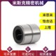 标准短型怡合达不锈钢LMC04直线轴承