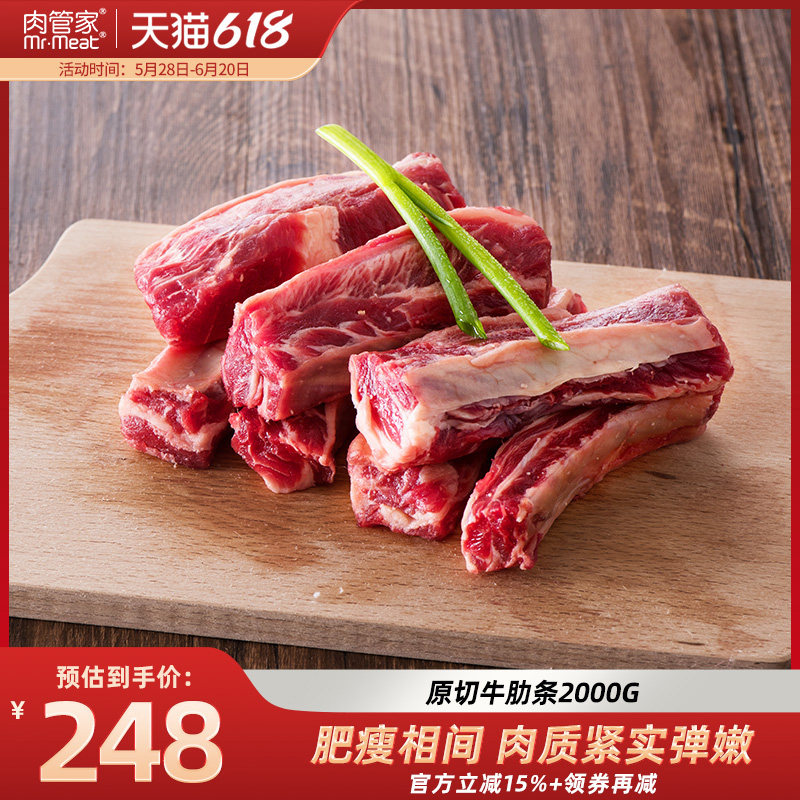 肉管家原切牛肋条2kg牛肉新鲜牛腩肉草饲烧烤烤肉食材比牛腩好