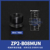 B02035040608101316MUGSMUGN B5机械手配件 ZP2 SMC工业吸盘