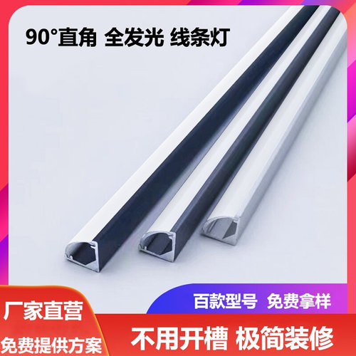 直角型铝槽灯嵌入式灯带免开槽明装墙角橱柜90度角灯线条灯