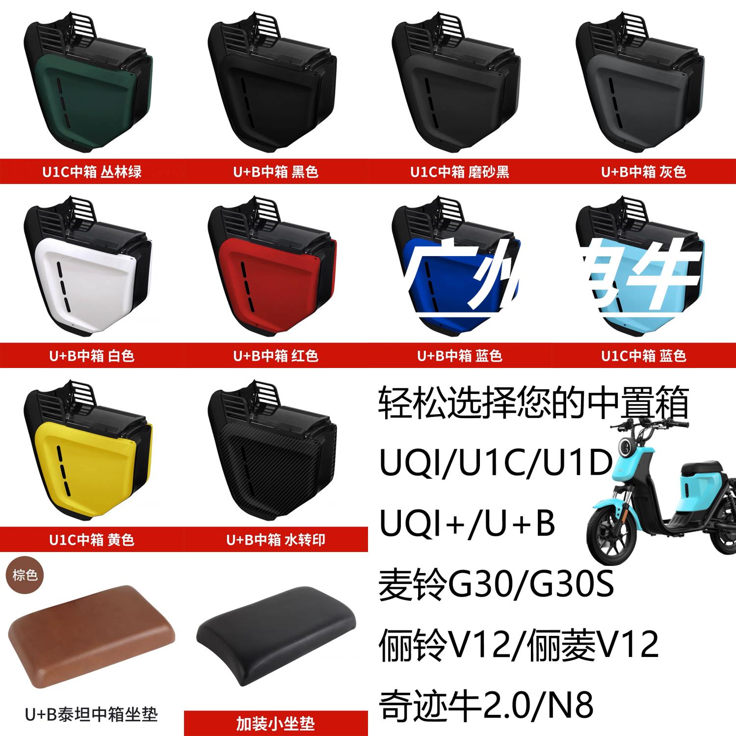 小牛电动车收纳箱中箱Uqi/Uqi+无缝直上中置U+B电动车U1CU1D前置