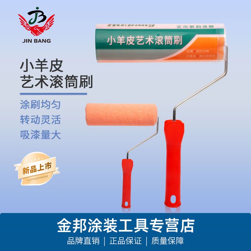 小羊皮专用滚筒小羊皮滚筒刷专用艺术涂料乳胶漆油漆工具滚筒墙面