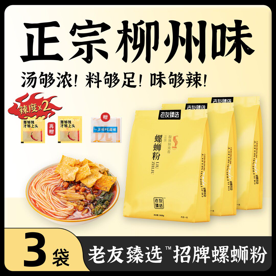 老柳州螺蛳粉老友臻选柳州螺蛳粉，正宗浓汤双倍辣大片腐竹，大份