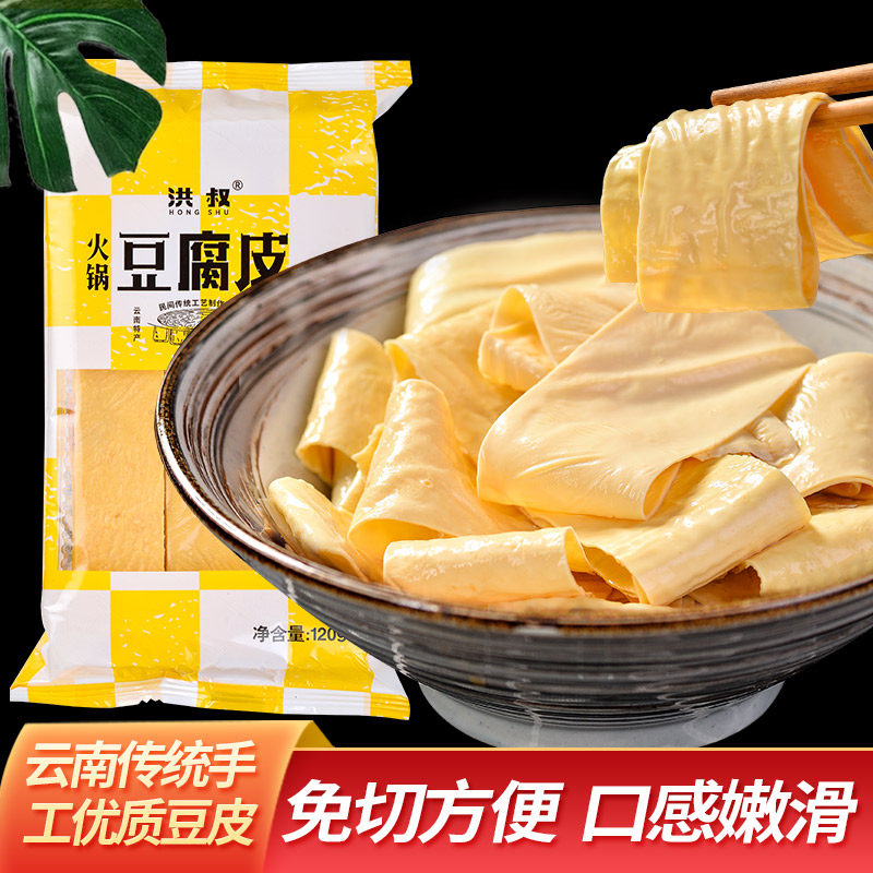 云南手工豆皮豆腐皮干货豆油皮腐竹批发商用火锅豆皮食材凉拌菜