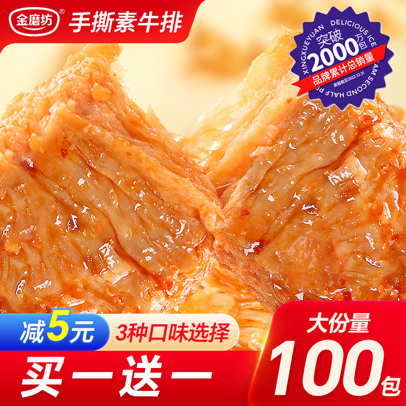 手撕素肉素牛排豆干小零食豆干宵夜零食解馋休闲食品小吃