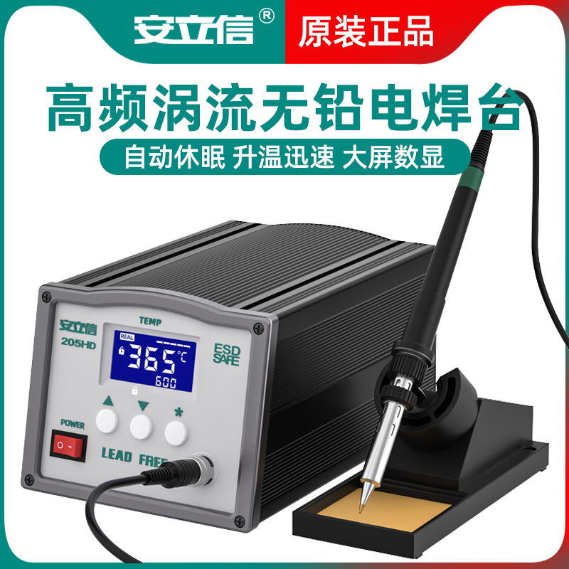 150瓦高频电焊台205数显恒温电烙铁工业级203可调温90W功率电洛铁