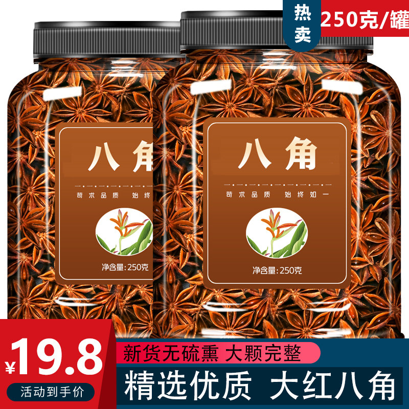 广西优质大红色八角大料纯干茴香批发500g无硫桂皮香叶调味大全
