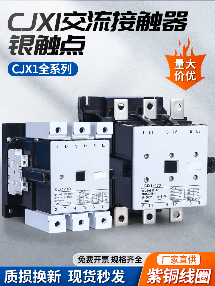 cjx1交流接触器银触点36v220v380v9a12a16a22a32a45a63a300a400a