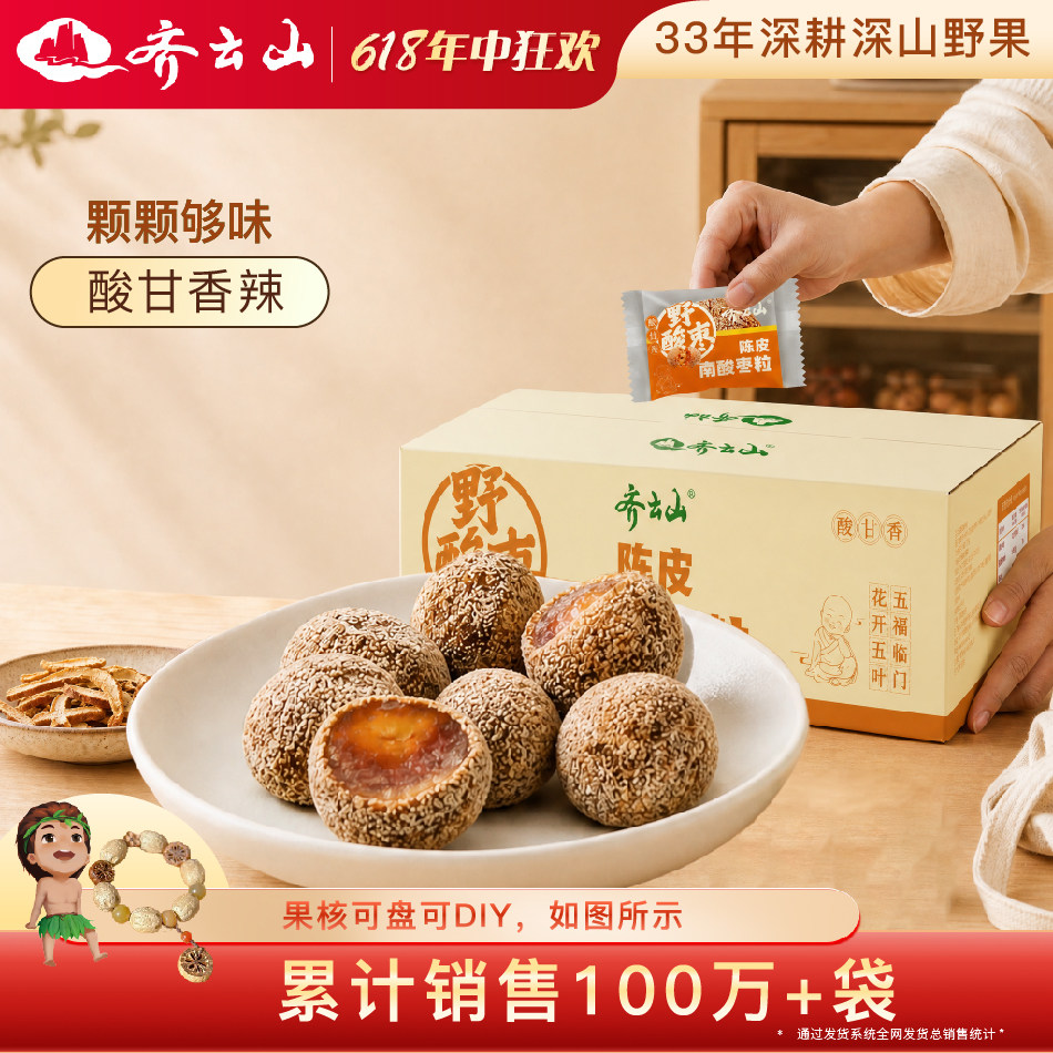 南酸枣粒1000g陈皮风味散装休闲零食酸甜食品特产擂枣酸枣