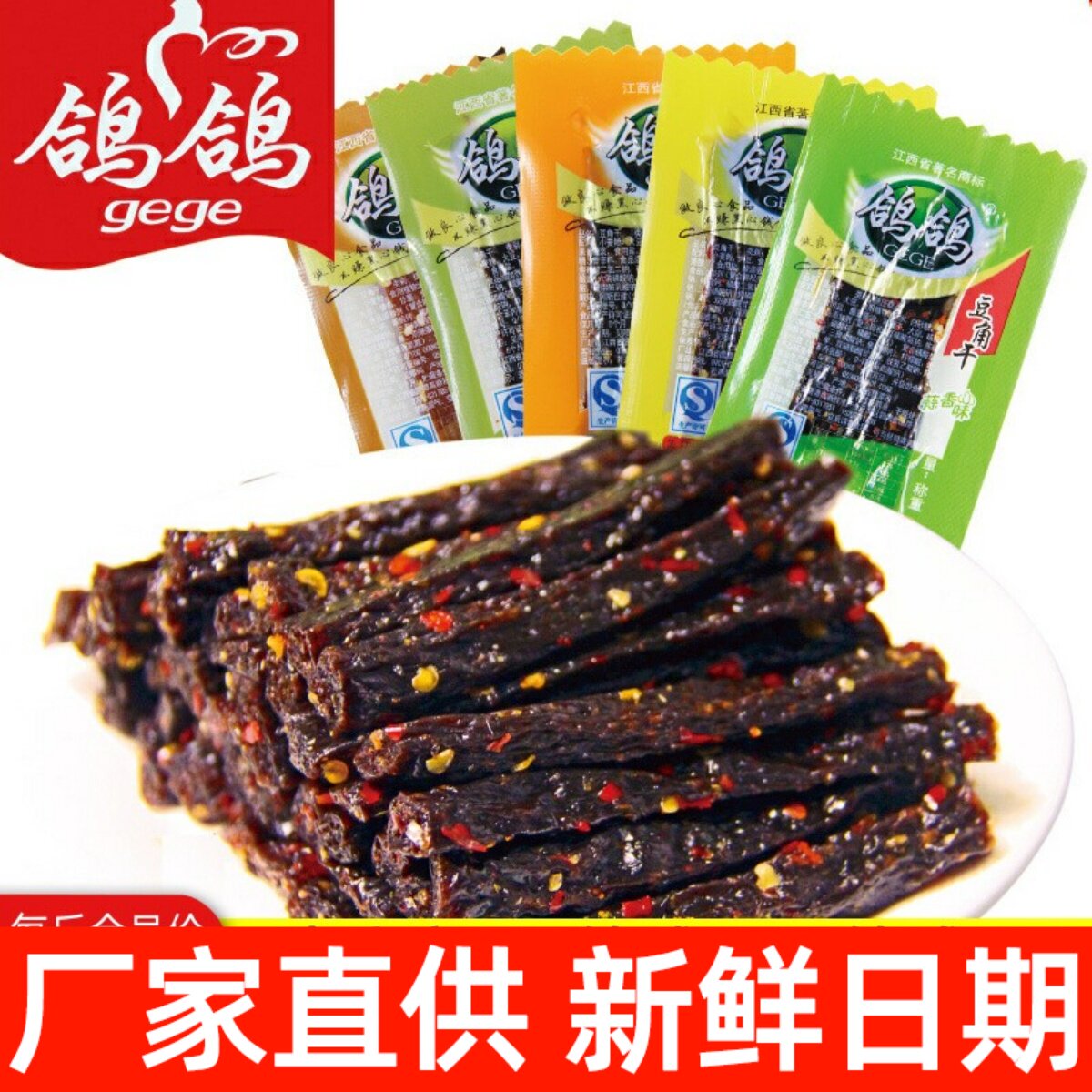 速发豆角干江西特产麻辣食品散称辣条零食儿时网红8090后怀旧小吃