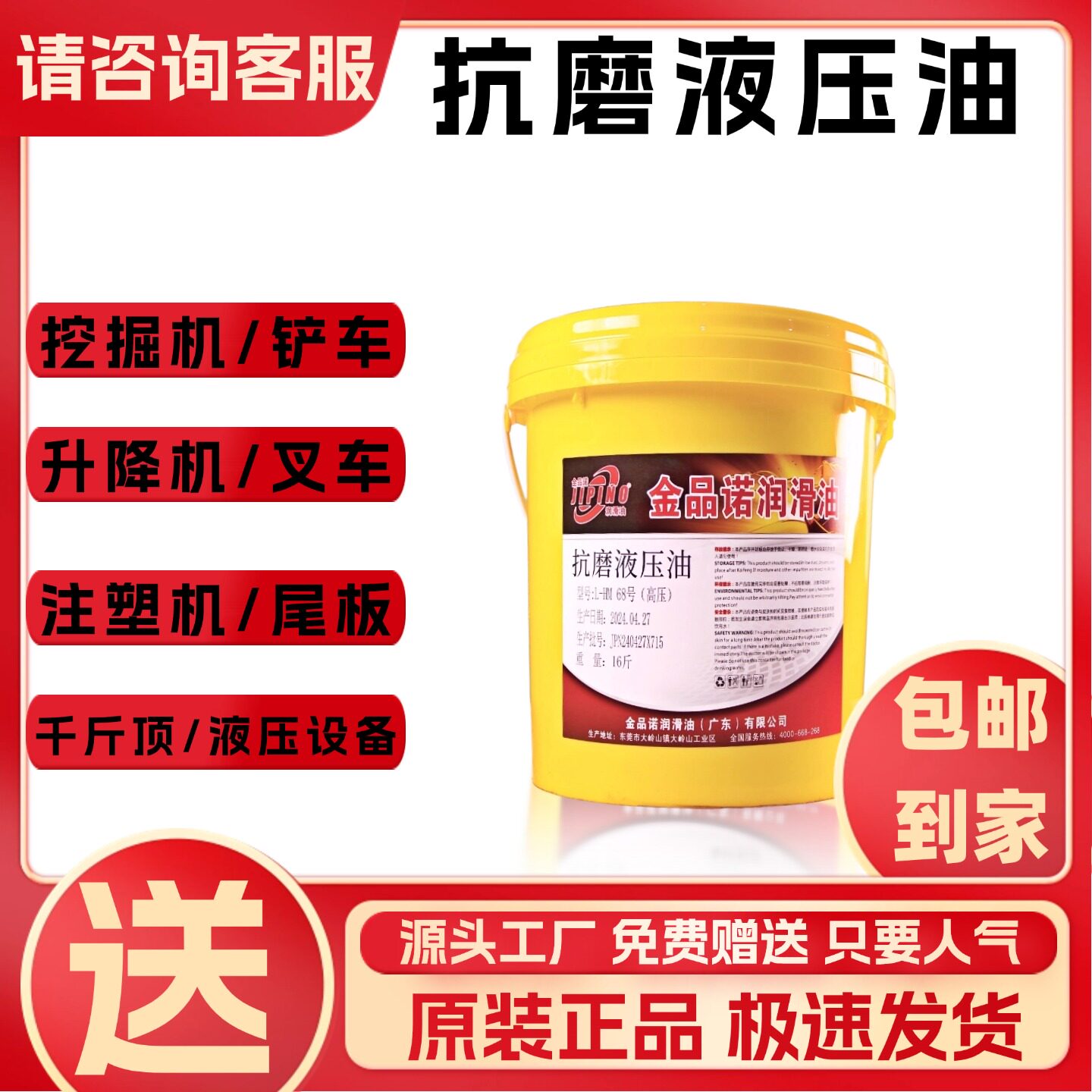 速发注塑机抗磨液压油68号46号小瓶千斤顶专用举升机挖机叉车货车